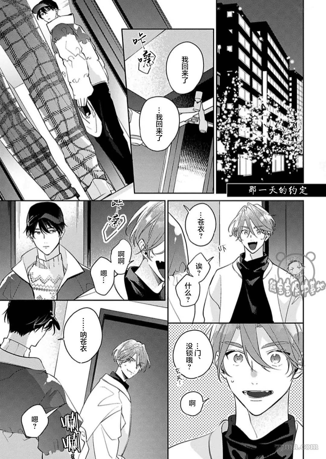 《难以抗拒竹马的诱惑》漫画最新章节2卷番外免费下拉式在线观看章节第【1】张图片