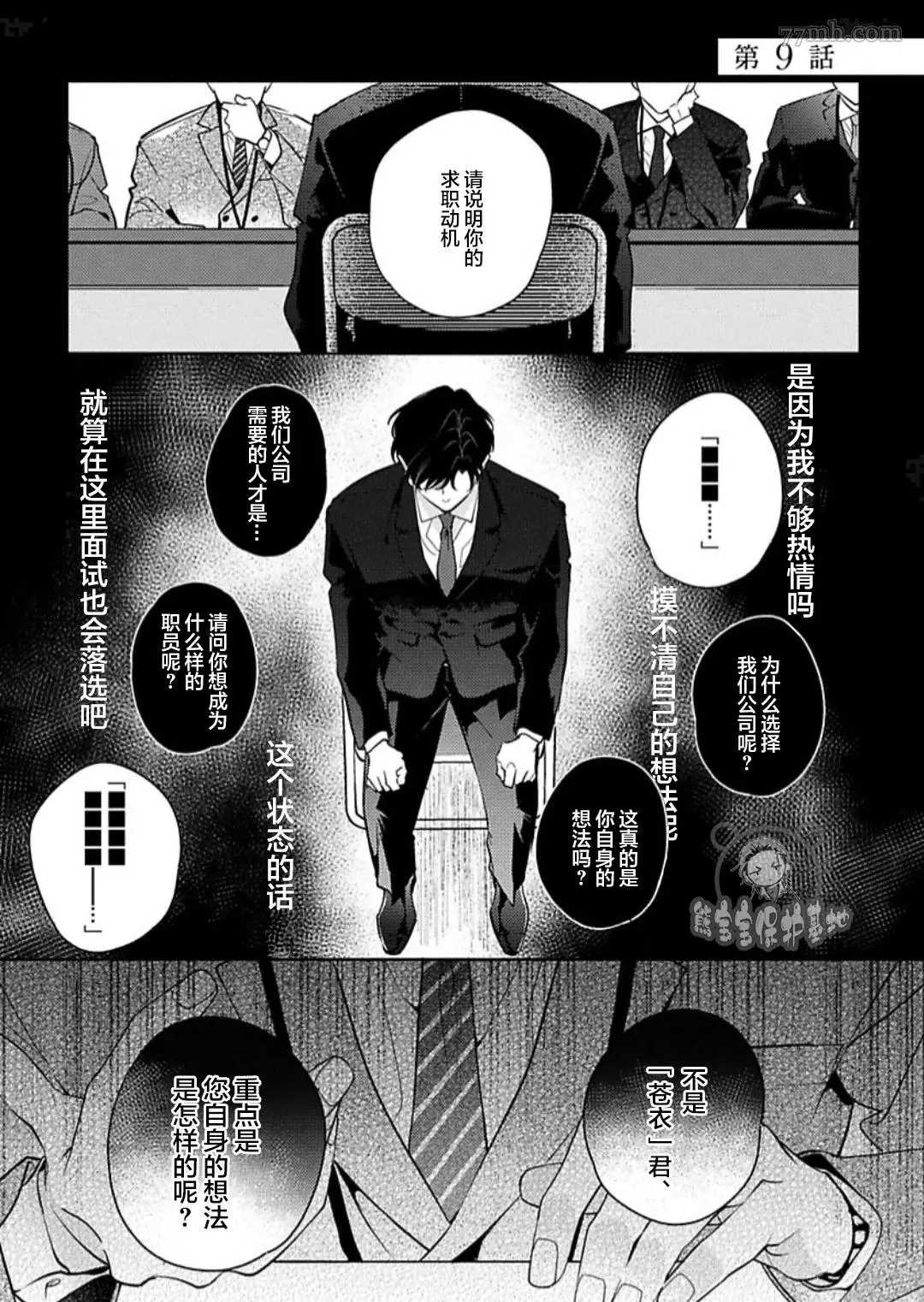 《难以抗拒竹马的诱惑》漫画最新章节第9话免费下拉式在线观看章节第【1】张图片