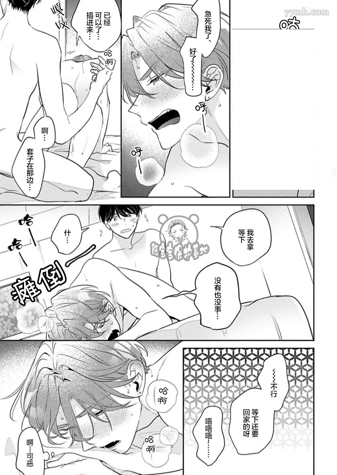 《难以抗拒竹马的诱惑》漫画最新章节第7话免费下拉式在线观看章节第【15】张图片