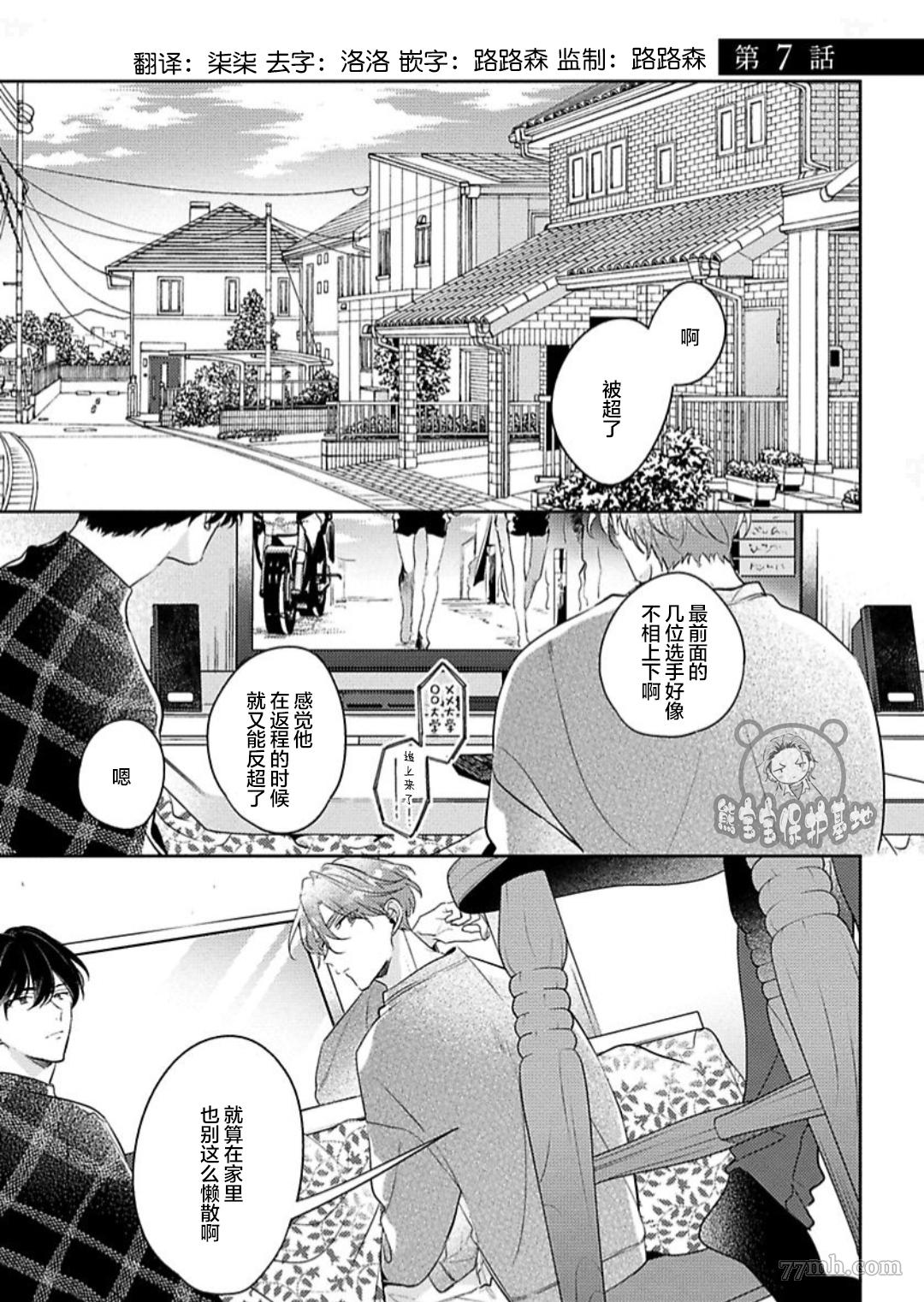 《难以抗拒竹马的诱惑》漫画最新章节第7话免费下拉式在线观看章节第【5】张图片