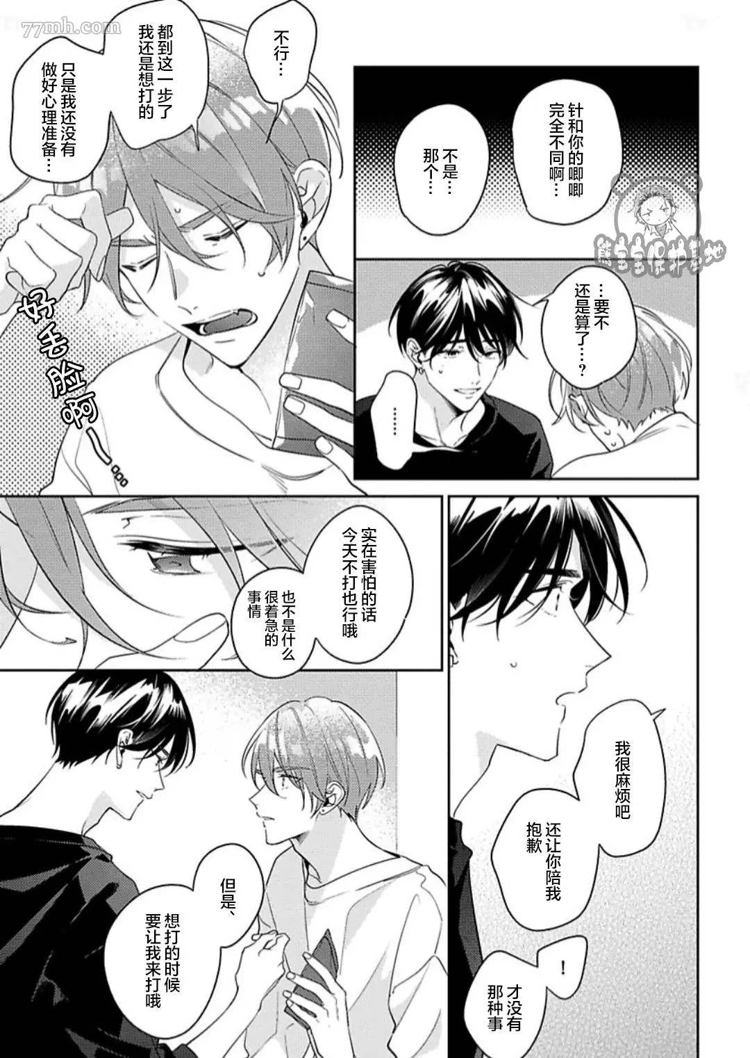 《难以抗拒竹马的诱惑》漫画最新章节2卷番外免费下拉式在线观看章节第【7】张图片