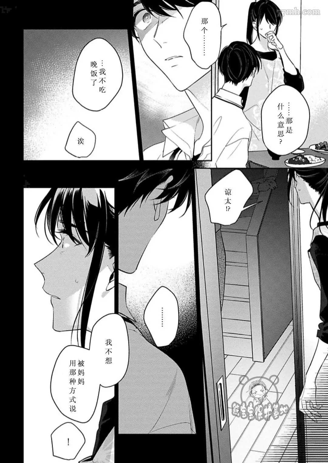 《难以抗拒竹马的诱惑》漫画最新章节第11话免费下拉式在线观看章节第【16】张图片