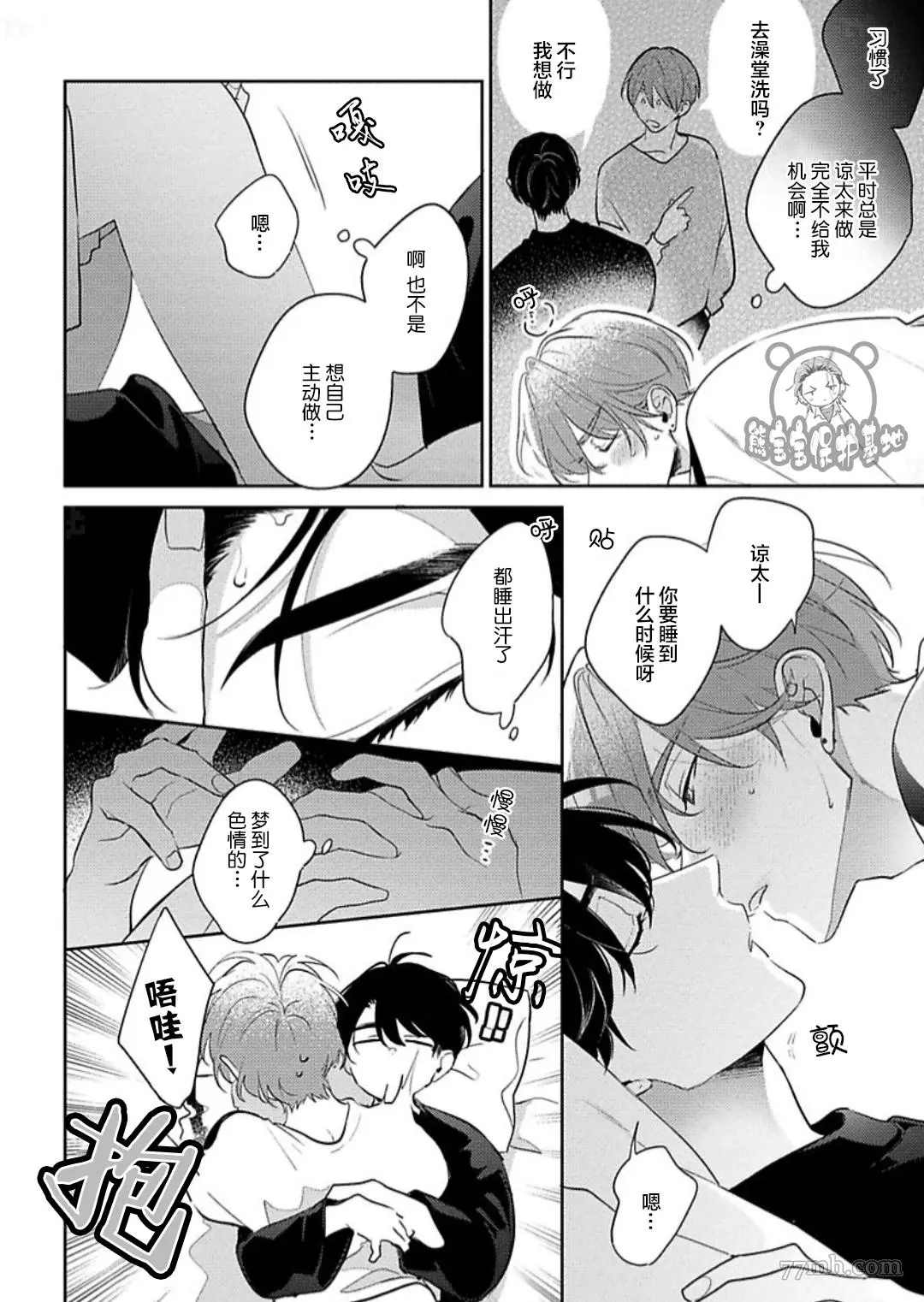 《难以抗拒竹马的诱惑》漫画最新章节第8话免费下拉式在线观看章节第【16】张图片