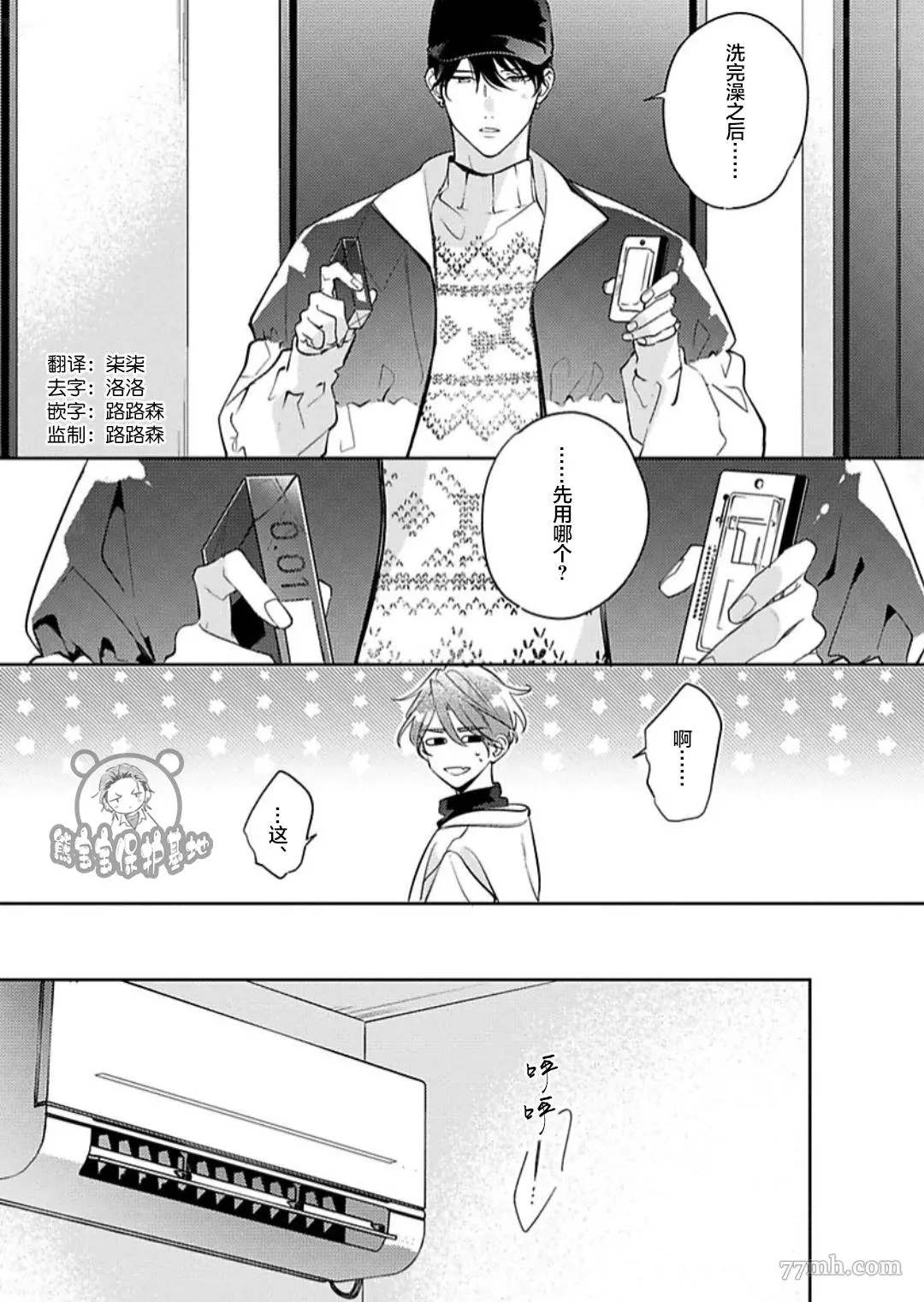 《难以抗拒竹马的诱惑》漫画最新章节2卷番外免费下拉式在线观看章节第【2】张图片