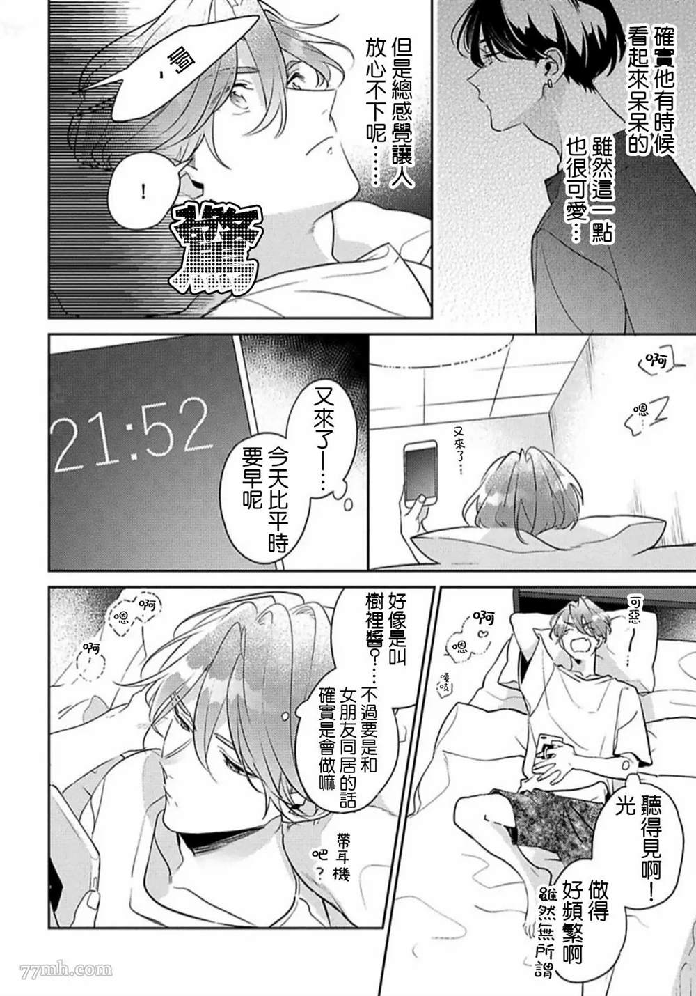 《难以抗拒竹马的诱惑》漫画最新章节第1话免费下拉式在线观看章节第【18】张图片