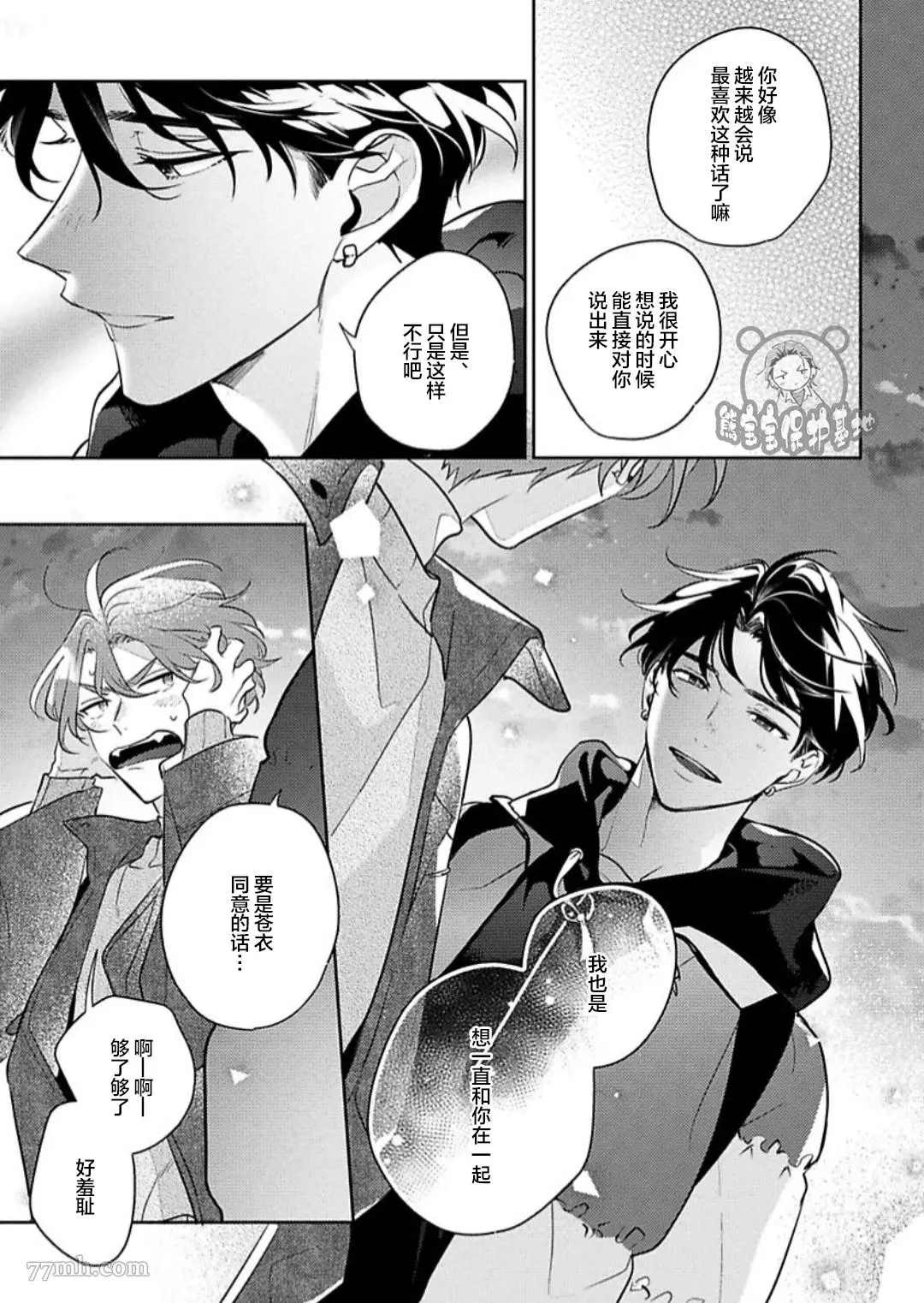 《难以抗拒竹马的诱惑》漫画最新章节第8话免费下拉式在线观看章节第【9】张图片