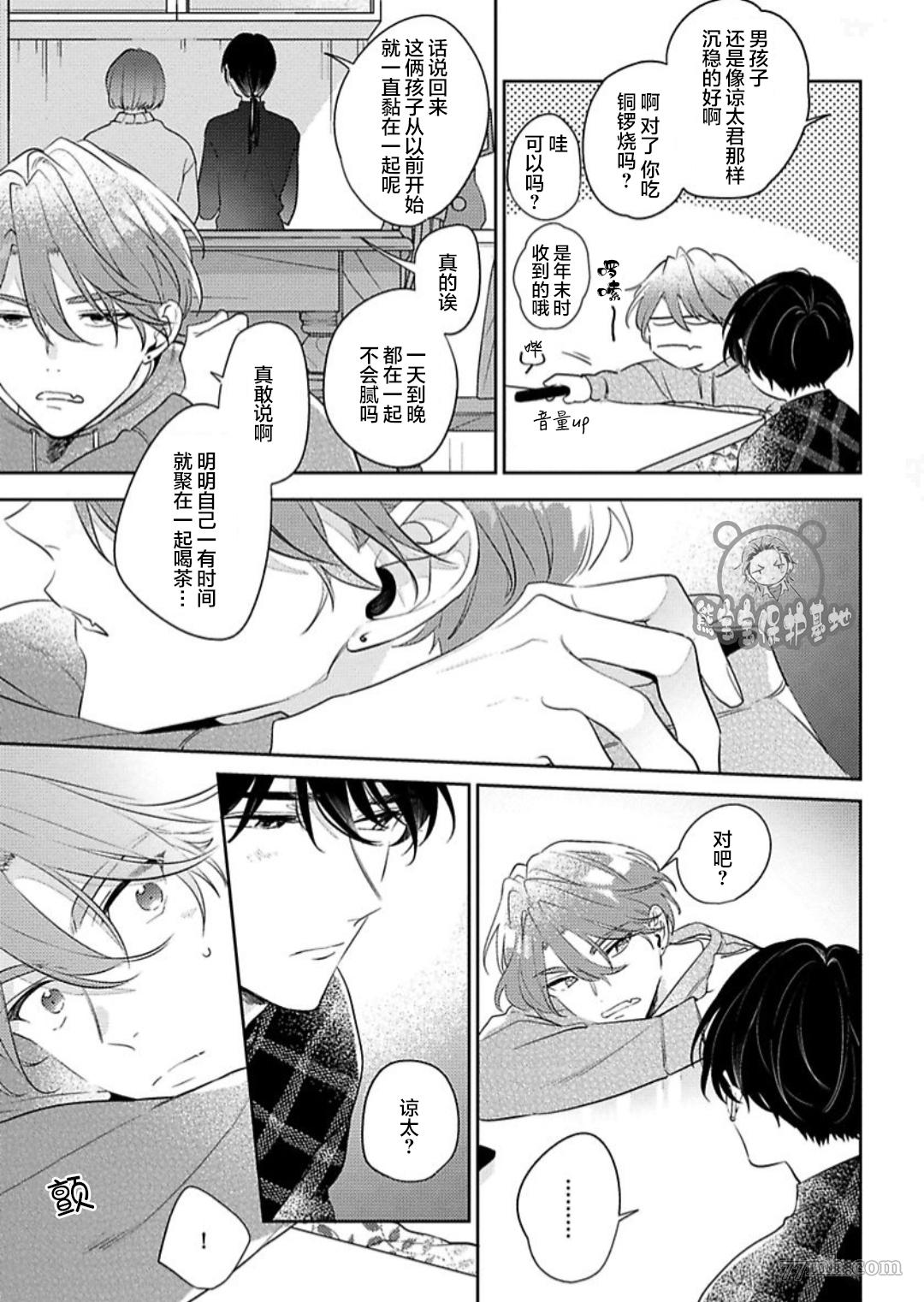 《难以抗拒竹马的诱惑》漫画最新章节第7话免费下拉式在线观看章节第【7】张图片