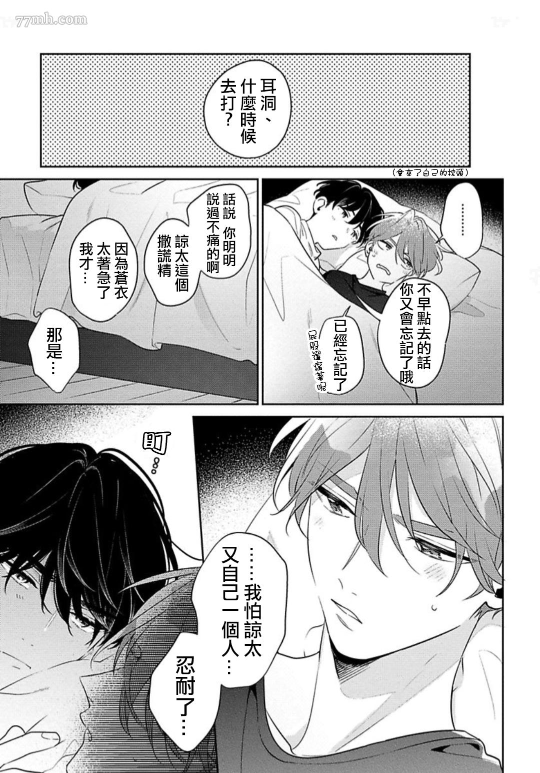 《难以抗拒竹马的诱惑》漫画最新章节第6话免费下拉式在线观看章节第【27】张图片