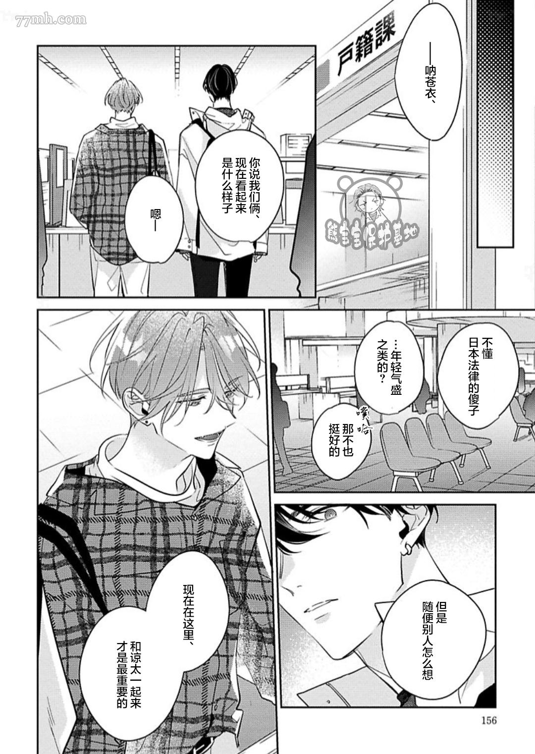 《难以抗拒竹马的诱惑》漫画最新章节第12话免费下拉式在线观看章节第【24】张图片