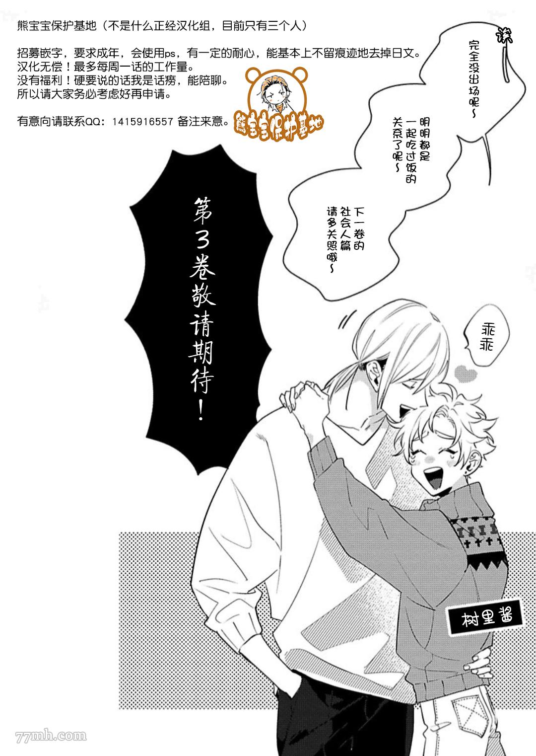 《难以抗拒竹马的诱惑》漫画最新章节第12话免费下拉式在线观看章节第【29】张图片