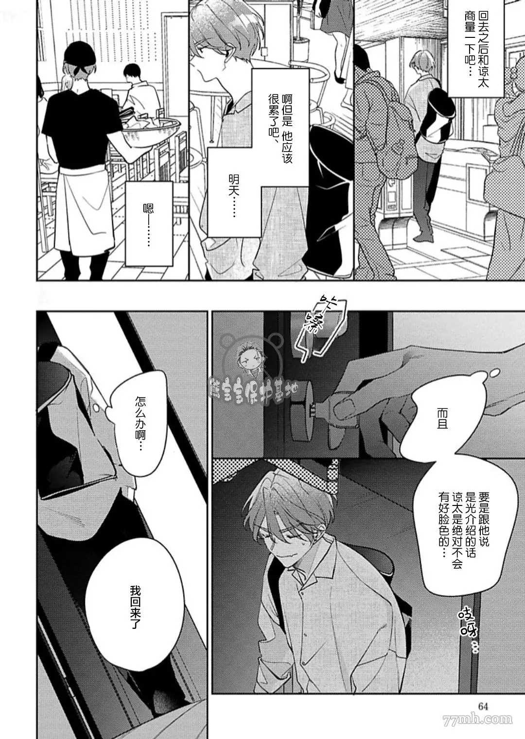 《难以抗拒竹马的诱惑》漫画最新章节第9话免费下拉式在线观看章节第【10】张图片