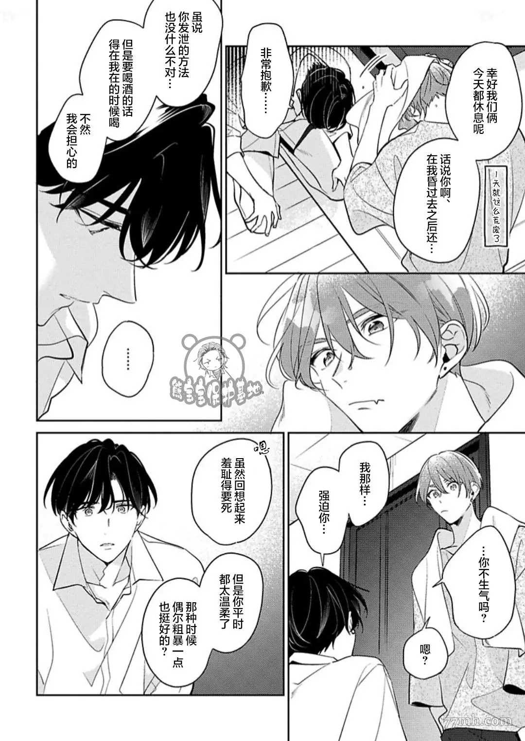 《难以抗拒竹马的诱惑》漫画最新章节第9话免费下拉式在线观看章节第【24】张图片