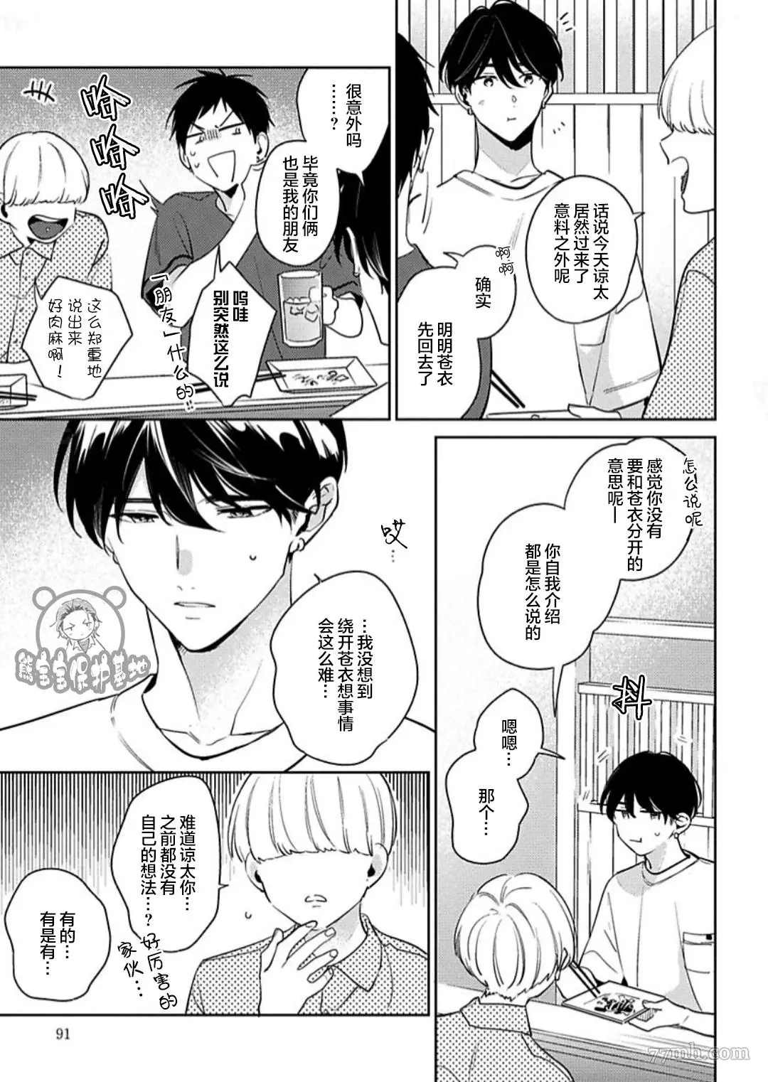 《难以抗拒竹马的诱惑》漫画最新章节第10话免费下拉式在线观看章节第【11】张图片