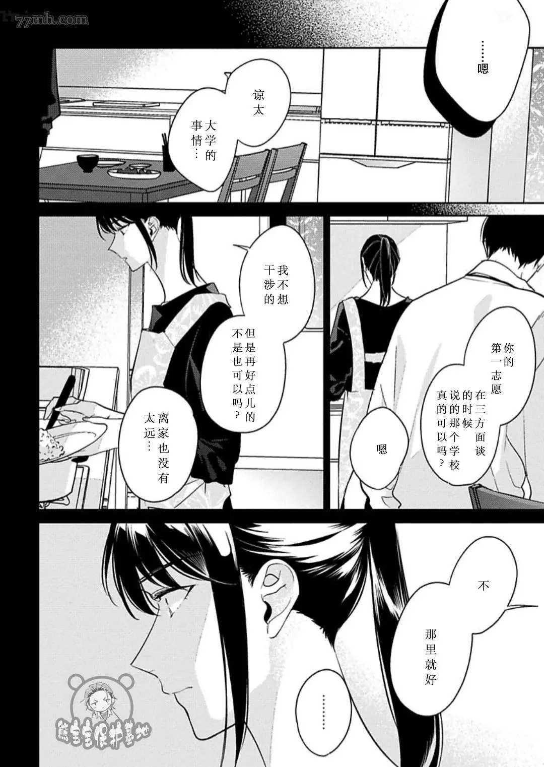 《难以抗拒竹马的诱惑》漫画最新章节第11话免费下拉式在线观看章节第【14】张图片