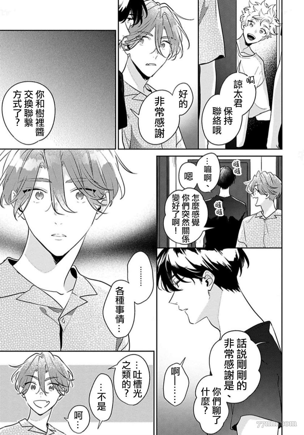 《难以抗拒竹马的诱惑》漫画最新章节第3话免费下拉式在线观看章节第【25】张图片