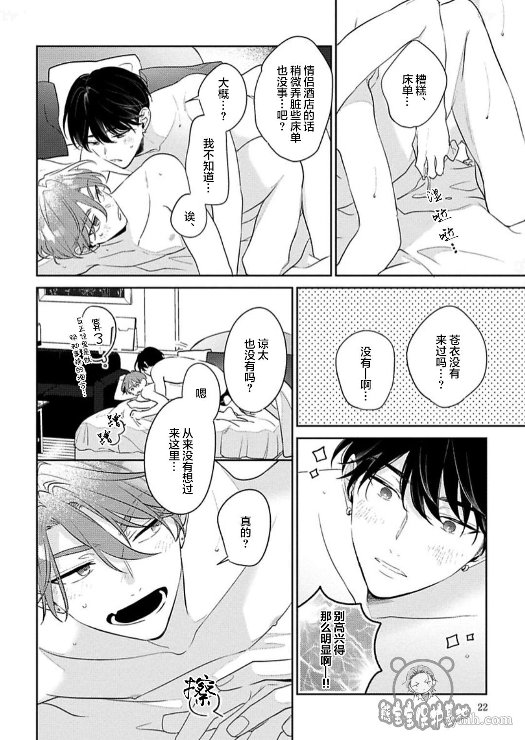 《难以抗拒竹马的诱惑》漫画最新章节第7话免费下拉式在线观看章节第【22】张图片