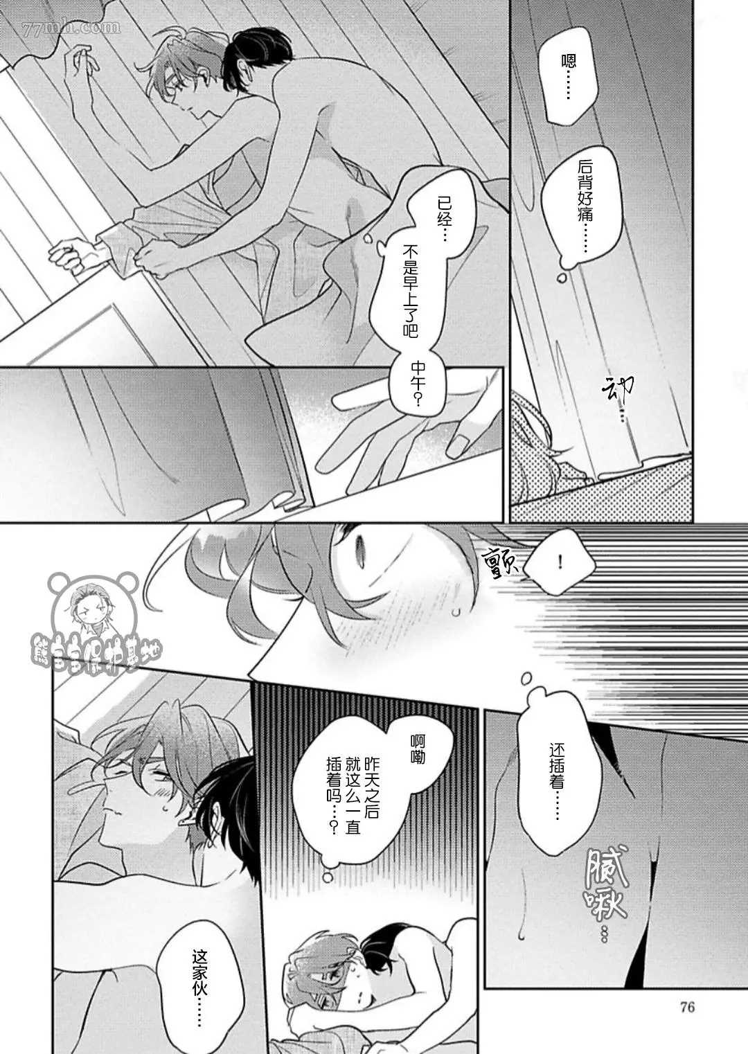 《难以抗拒竹马的诱惑》漫画最新章节第9话免费下拉式在线观看章节第【22】张图片