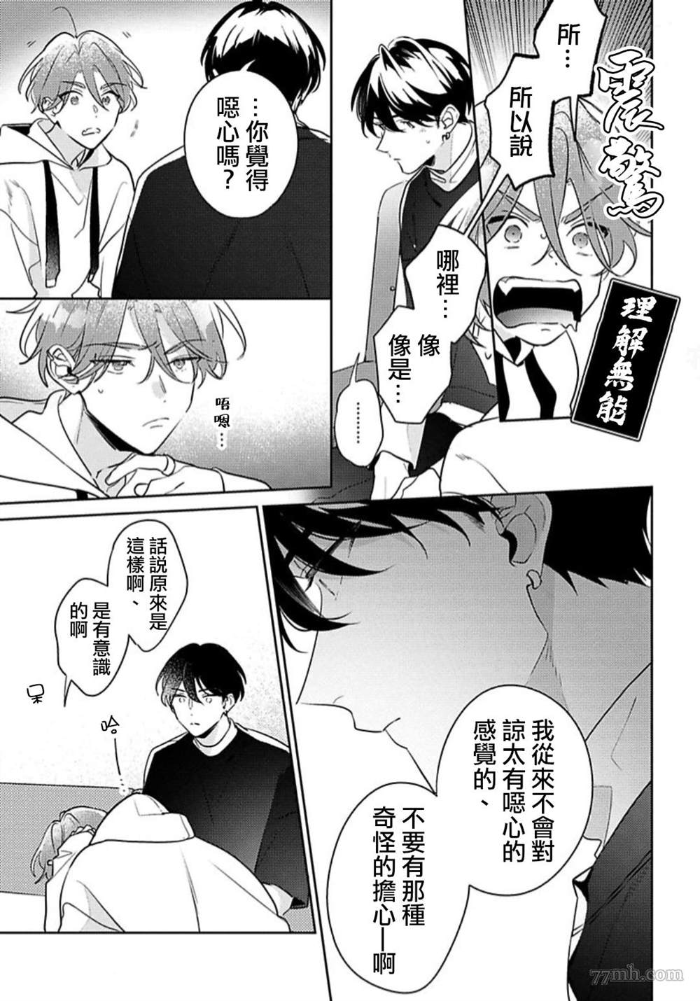 《难以抗拒竹马的诱惑》漫画最新章节第4话免费下拉式在线观看章节第【11】张图片