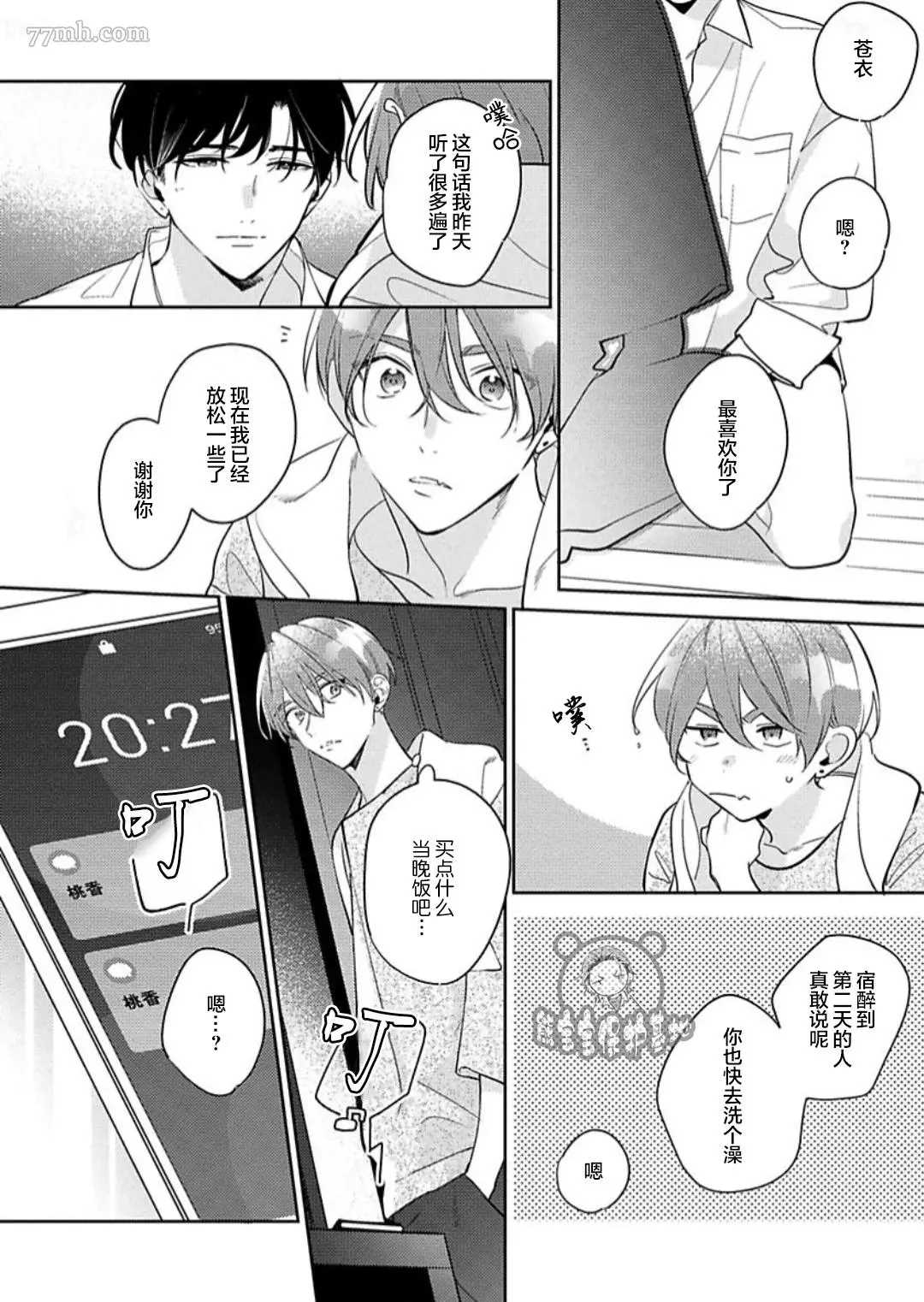 《难以抗拒竹马的诱惑》漫画最新章节第9话免费下拉式在线观看章节第【26】张图片