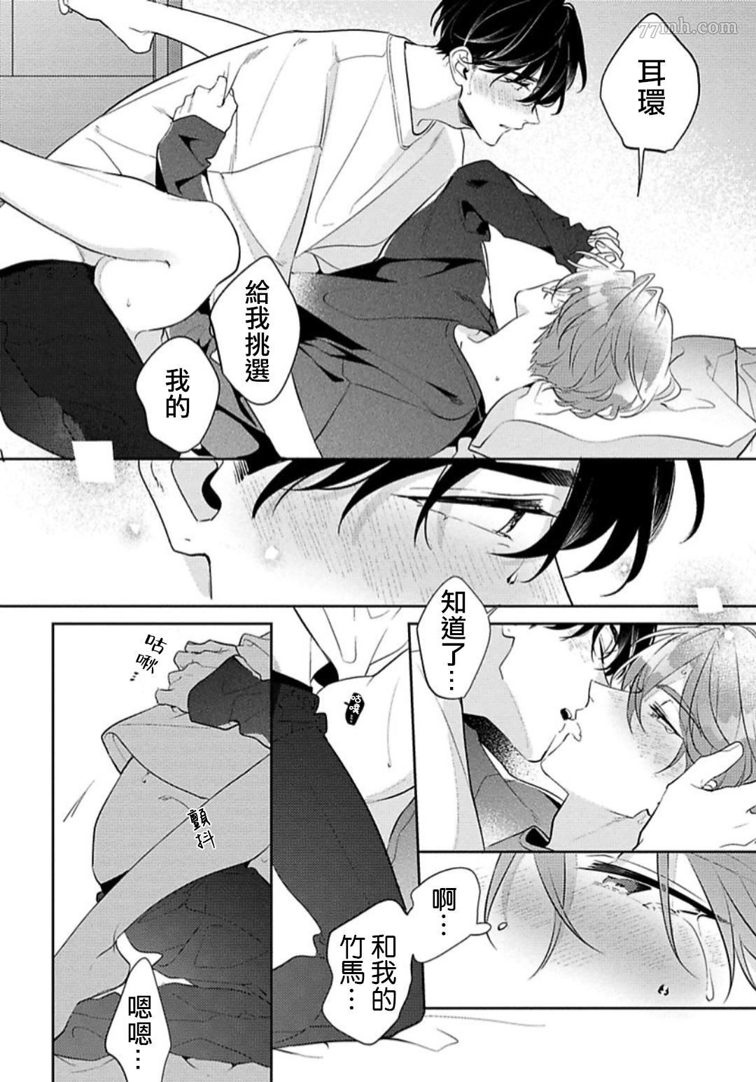 《难以抗拒竹马的诱惑》漫画最新章节第6话免费下拉式在线观看章节第【20】张图片