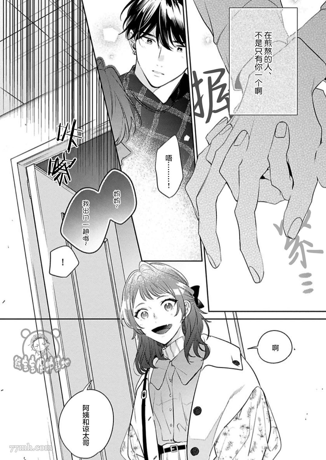 《难以抗拒竹马的诱惑》漫画最新章节第7话免费下拉式在线观看章节第【10】张图片