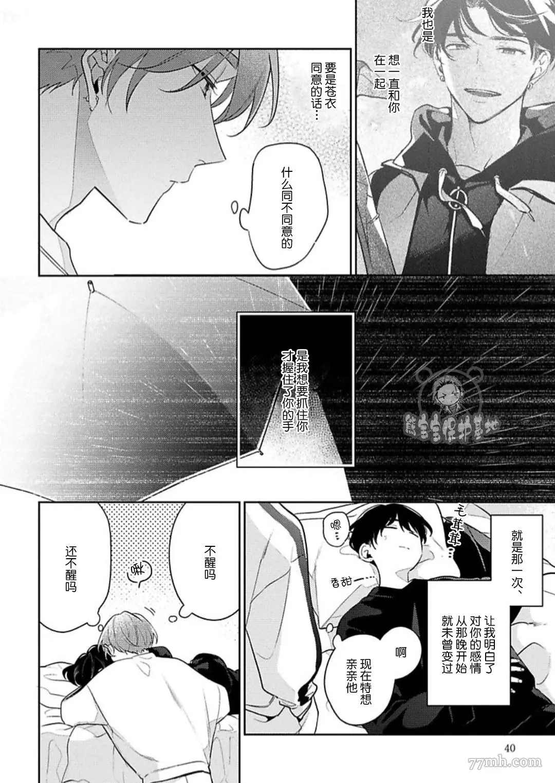 《难以抗拒竹马的诱惑》漫画最新章节第8话免费下拉式在线观看章节第【12】张图片