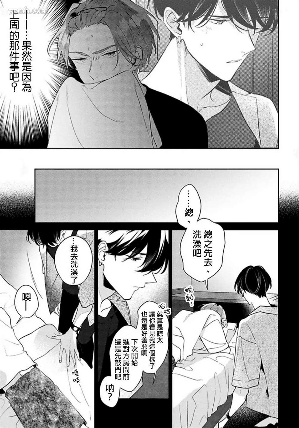 《难以抗拒竹马的诱惑》漫画最新章节第2话免费下拉式在线观看章节第【3】张图片