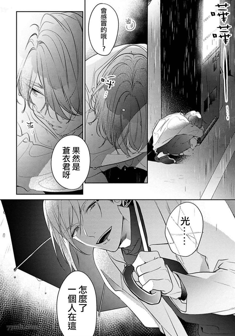 《难以抗拒竹马的诱惑》漫画最新章节第4话免费下拉式在线观看章节第【26】张图片