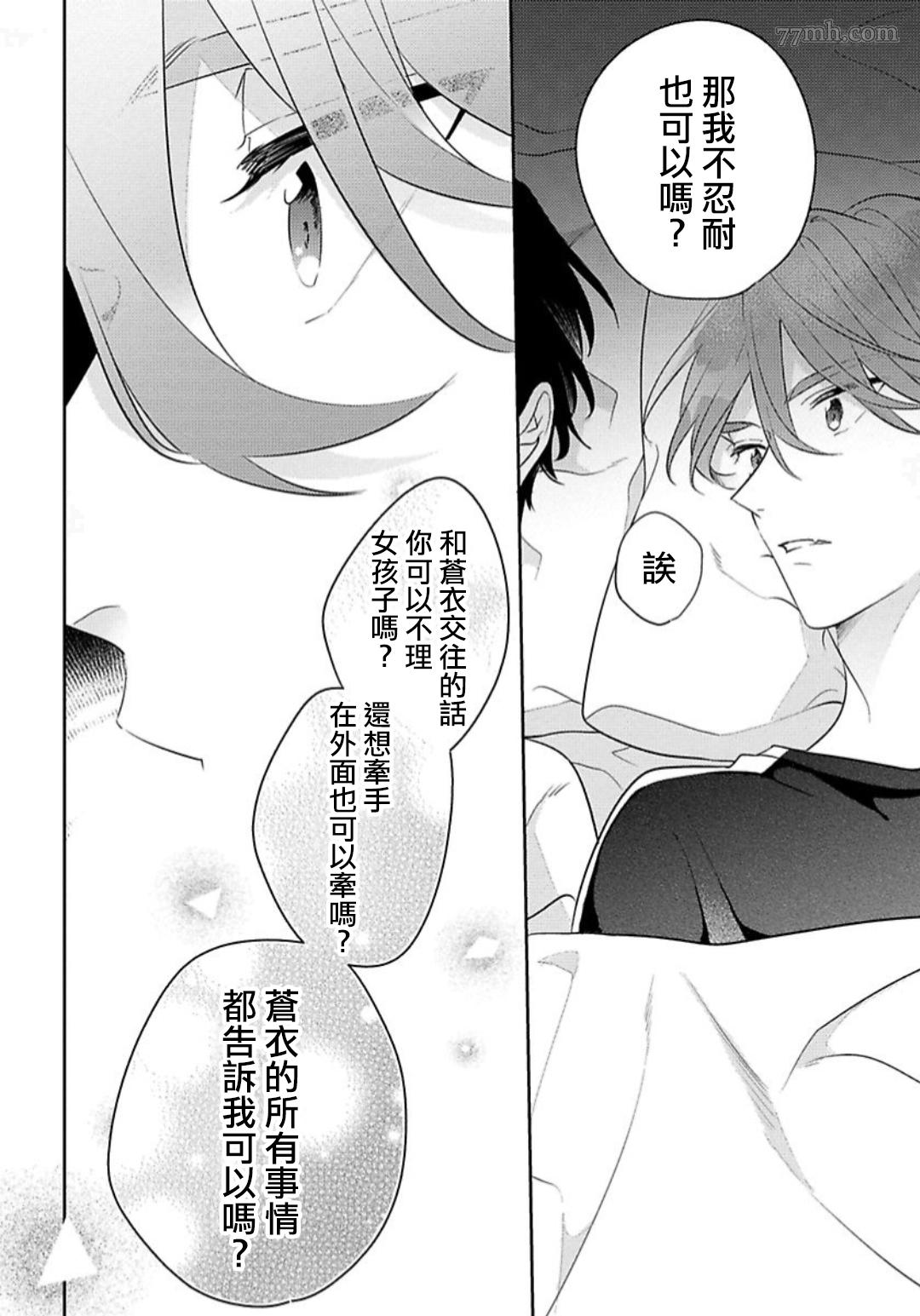 《难以抗拒竹马的诱惑》漫画最新章节第6话免费下拉式在线观看章节第【28】张图片