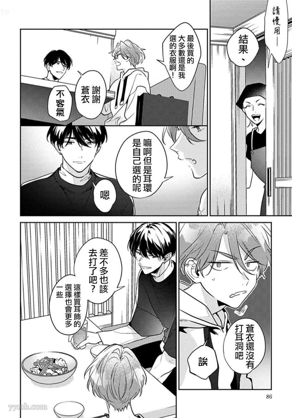 《难以抗拒竹马的诱惑》漫画最新章节第4话免费下拉式在线观看章节第【8】张图片