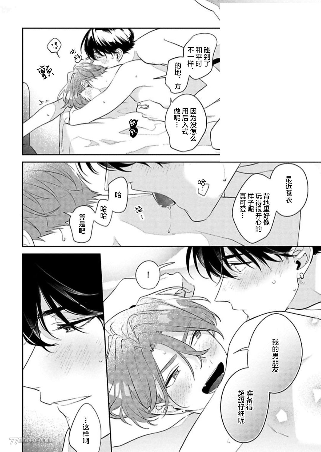 《难以抗拒竹马的诱惑》漫画最新章节第7话免费下拉式在线观看章节第【18】张图片