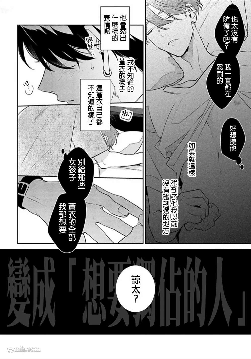 《难以抗拒竹马的诱惑》漫画最新章节第5话免费下拉式在线观看章节第【14】张图片