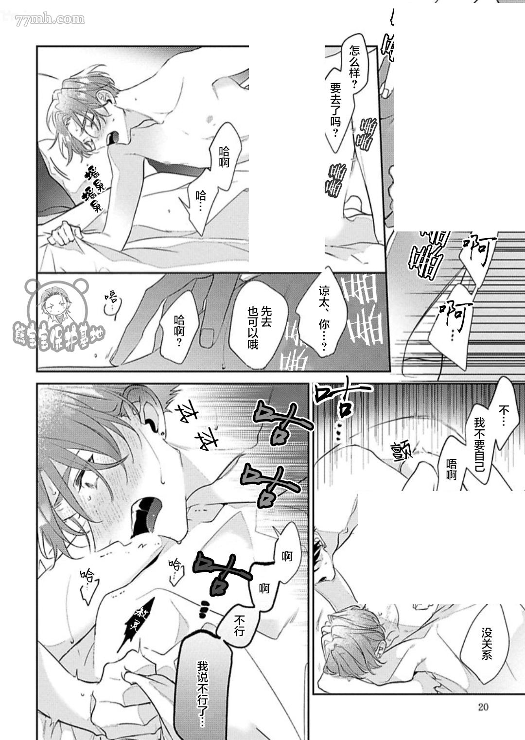 《难以抗拒竹马的诱惑》漫画最新章节第7话免费下拉式在线观看章节第【20】张图片
