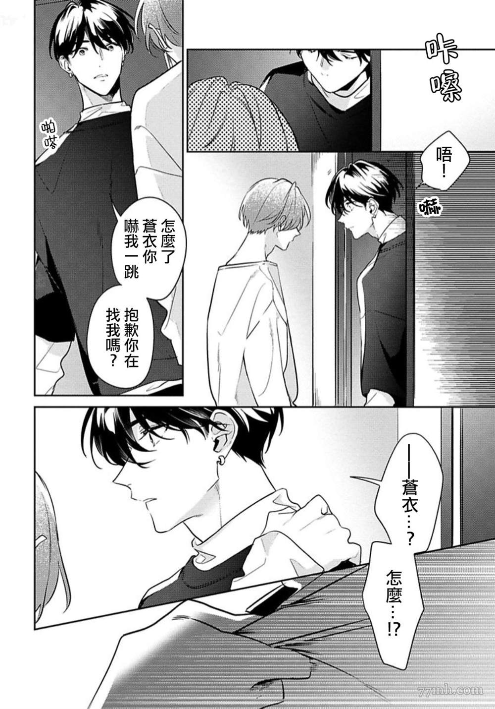 《难以抗拒竹马的诱惑》漫画最新章节第4话免费下拉式在线观看章节第【20】张图片