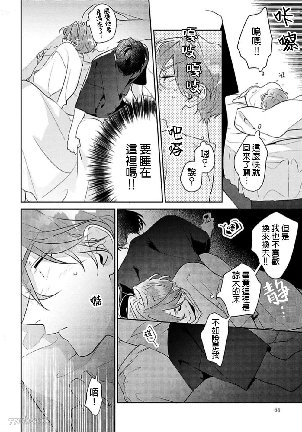 《难以抗拒竹马的诱惑》漫画最新章节第3话免费下拉式在线观看章节第【12】张图片