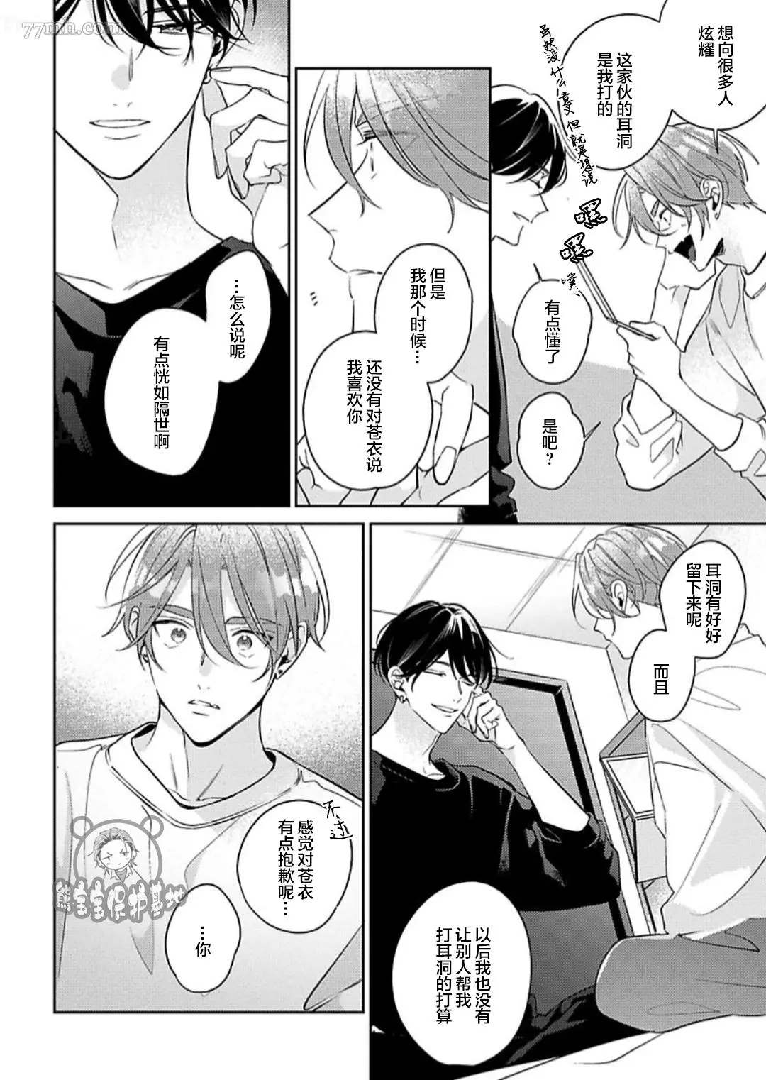 《难以抗拒竹马的诱惑》漫画最新章节2卷番外免费下拉式在线观看章节第【12】张图片