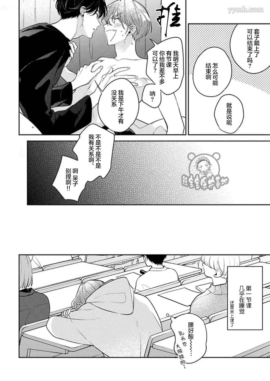 《难以抗拒竹马的诱惑》漫画最新章节第8话免费下拉式在线观看章节第【26】张图片