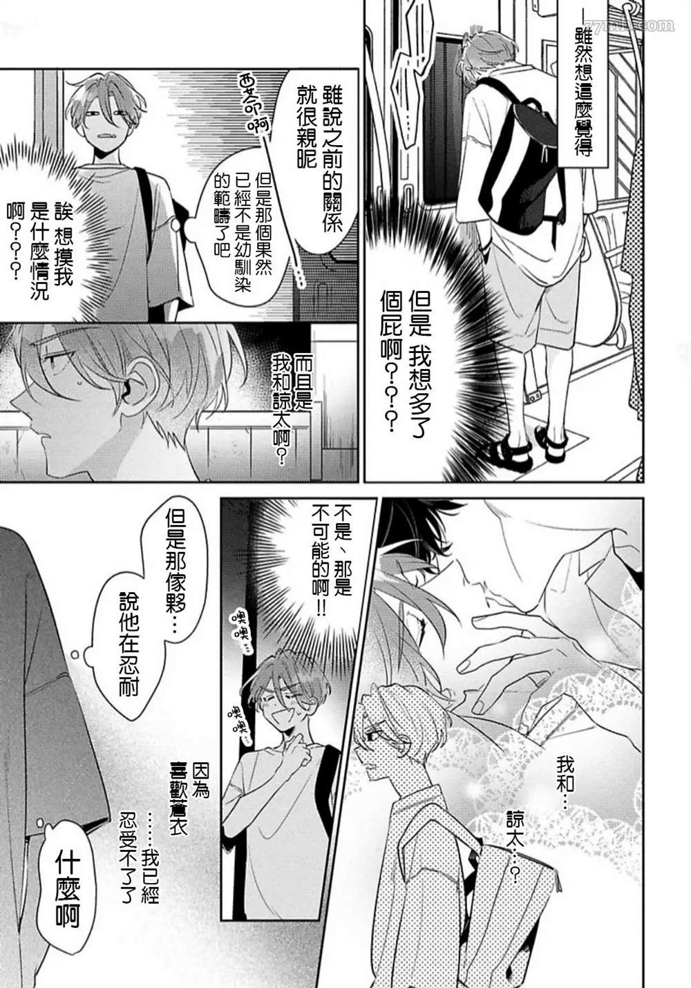 《难以抗拒竹马的诱惑》漫画最新章节第2话免费下拉式在线观看章节第【5】张图片