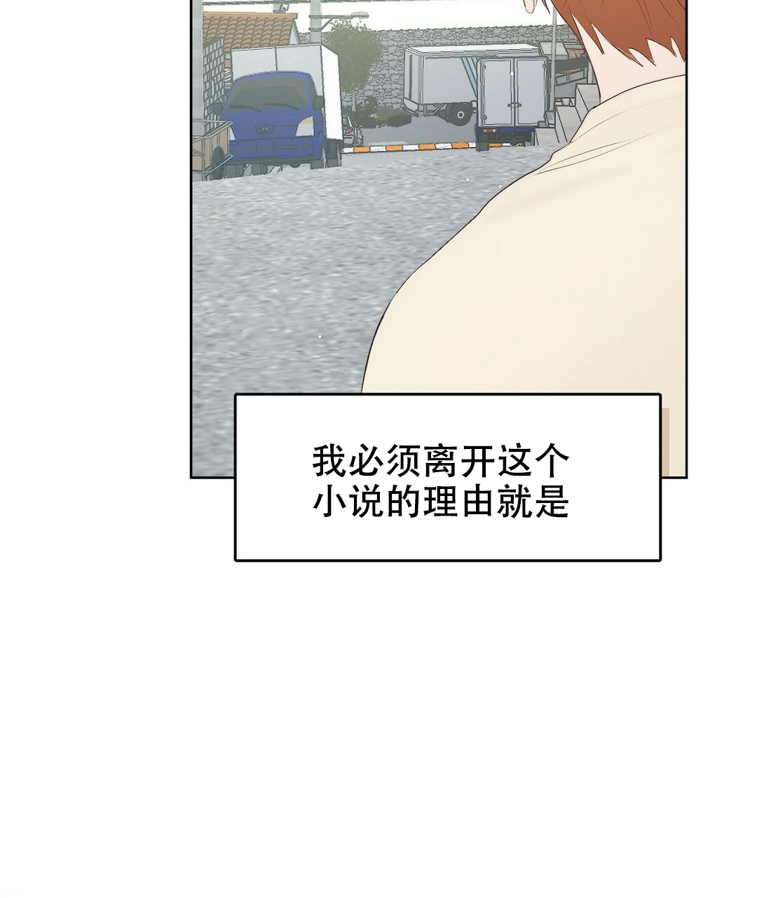 《穿进小说成配角》漫画最新章节第2话免费下拉式在线观看章节第【90】张图片