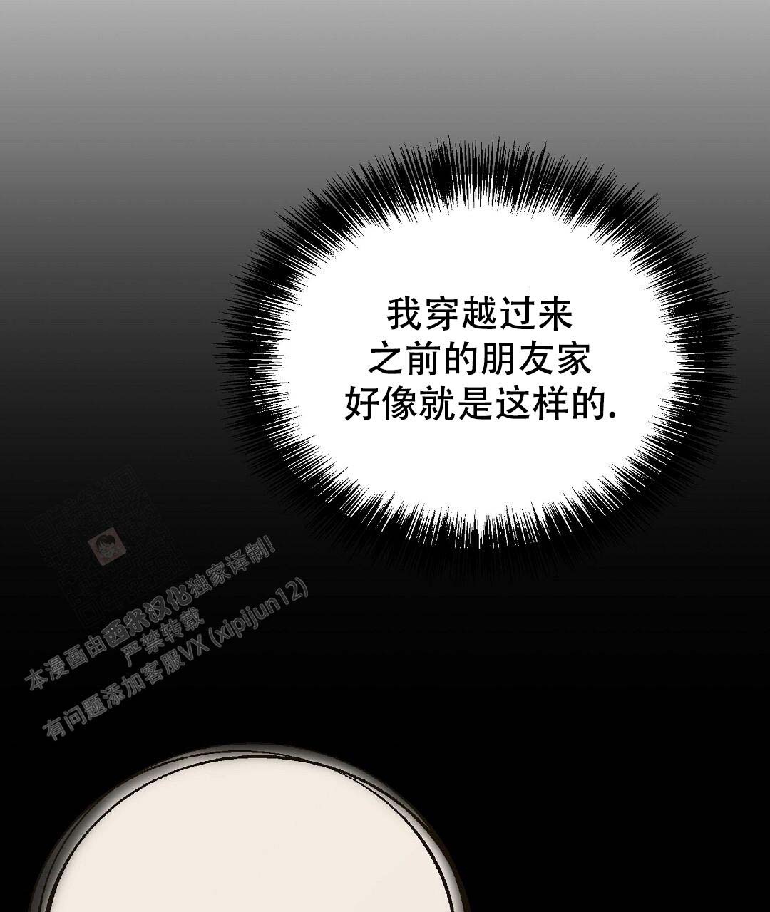 《穿进小说成配角》漫画最新章节第53话免费下拉式在线观看章节第【21】张图片