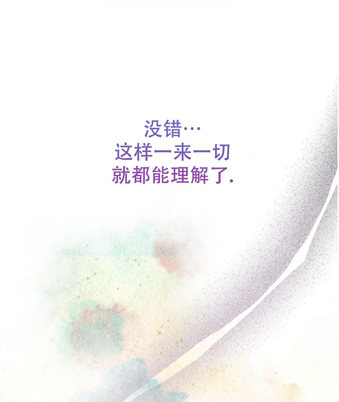 《穿进小说成配角》漫画最新章节第58话免费下拉式在线观看章节第【24】张图片