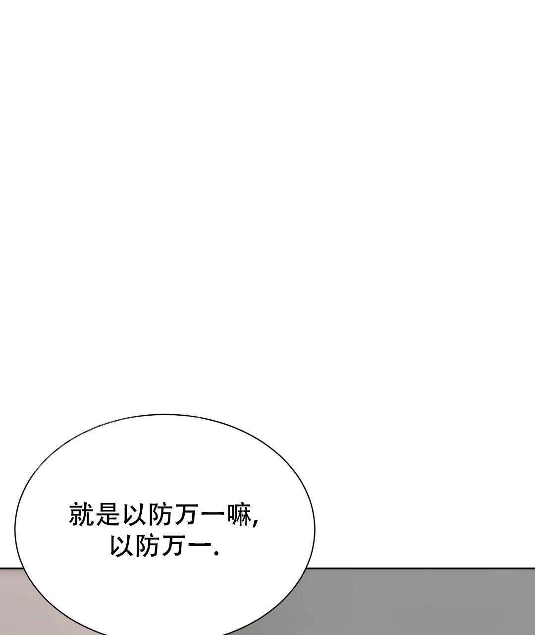 《穿进小说成配角》漫画最新章节第53话免费下拉式在线观看章节第【93】张图片