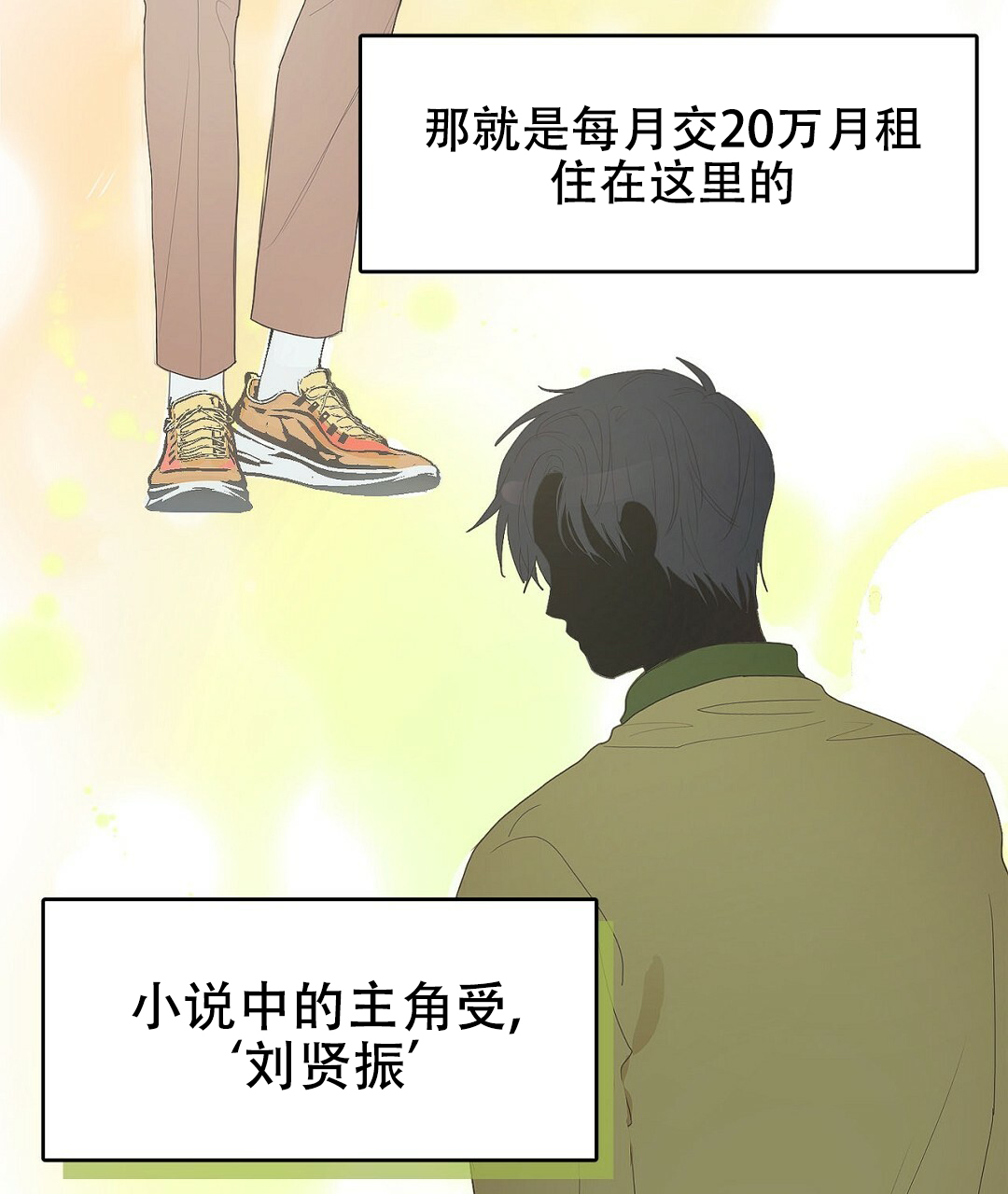 《穿进小说成配角》漫画最新章节第1话免费下拉式在线观看章节第【53】张图片