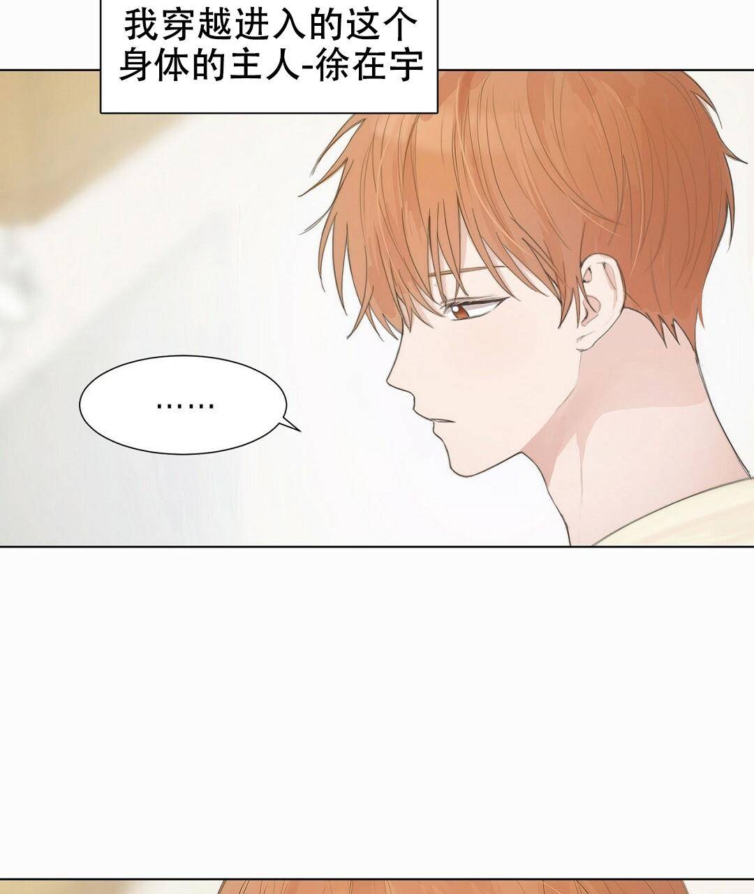 《穿进小说成配角》漫画最新章节第1话免费下拉式在线观看章节第【33】张图片