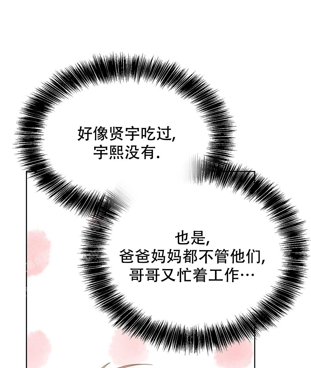 《穿进小说成配角》漫画最新章节第41话免费下拉式在线观看章节第【58】张图片