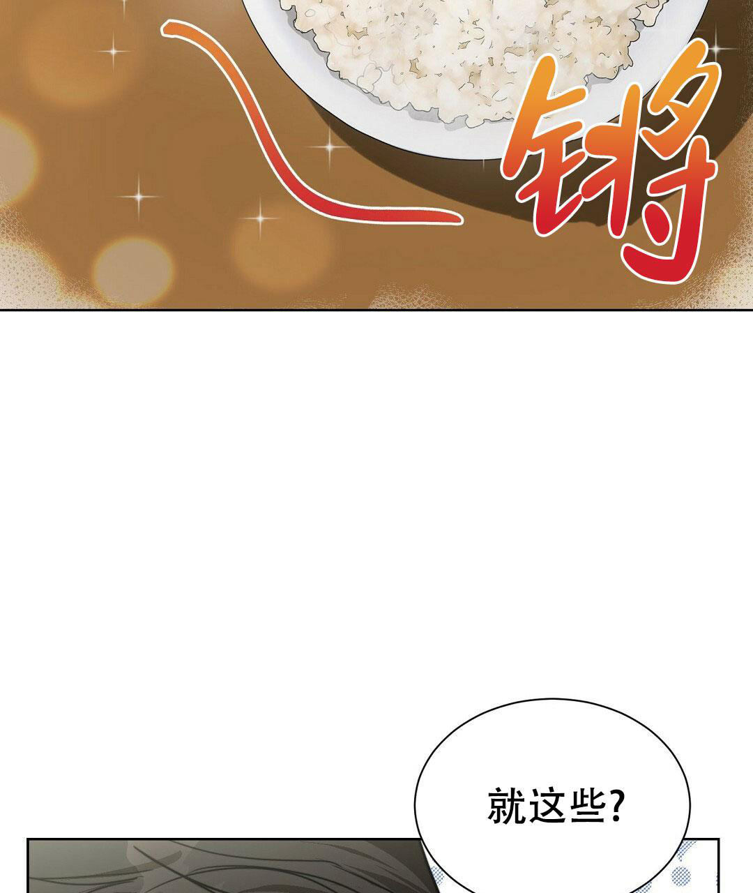 《穿进小说成配角》漫画最新章节第25话免费下拉式在线观看章节第【21】张图片