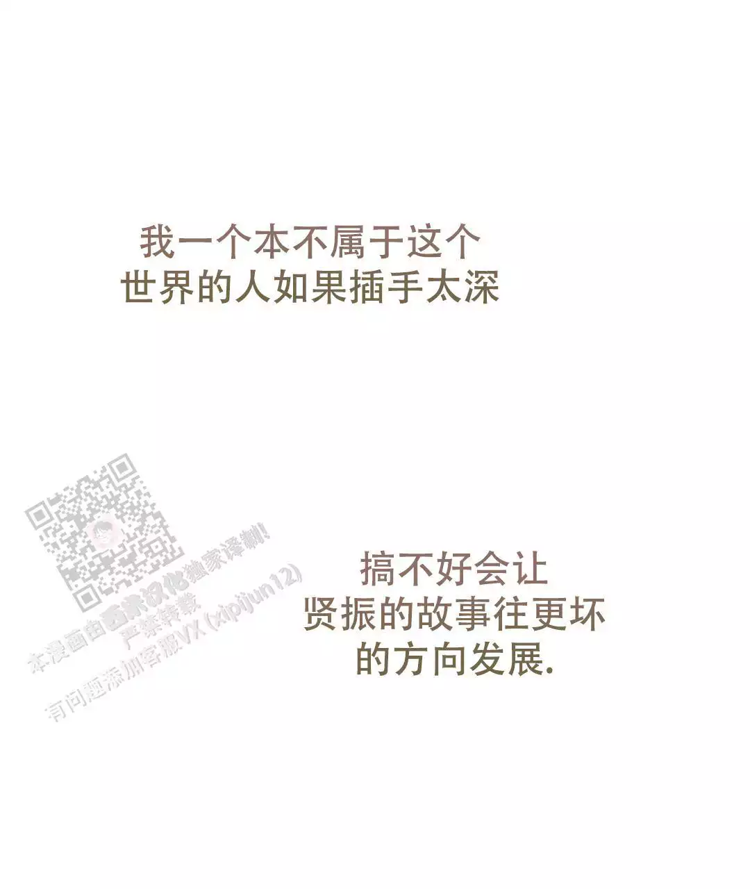 《穿进小说成配角》漫画最新章节第69话免费下拉式在线观看章节第【83】张图片