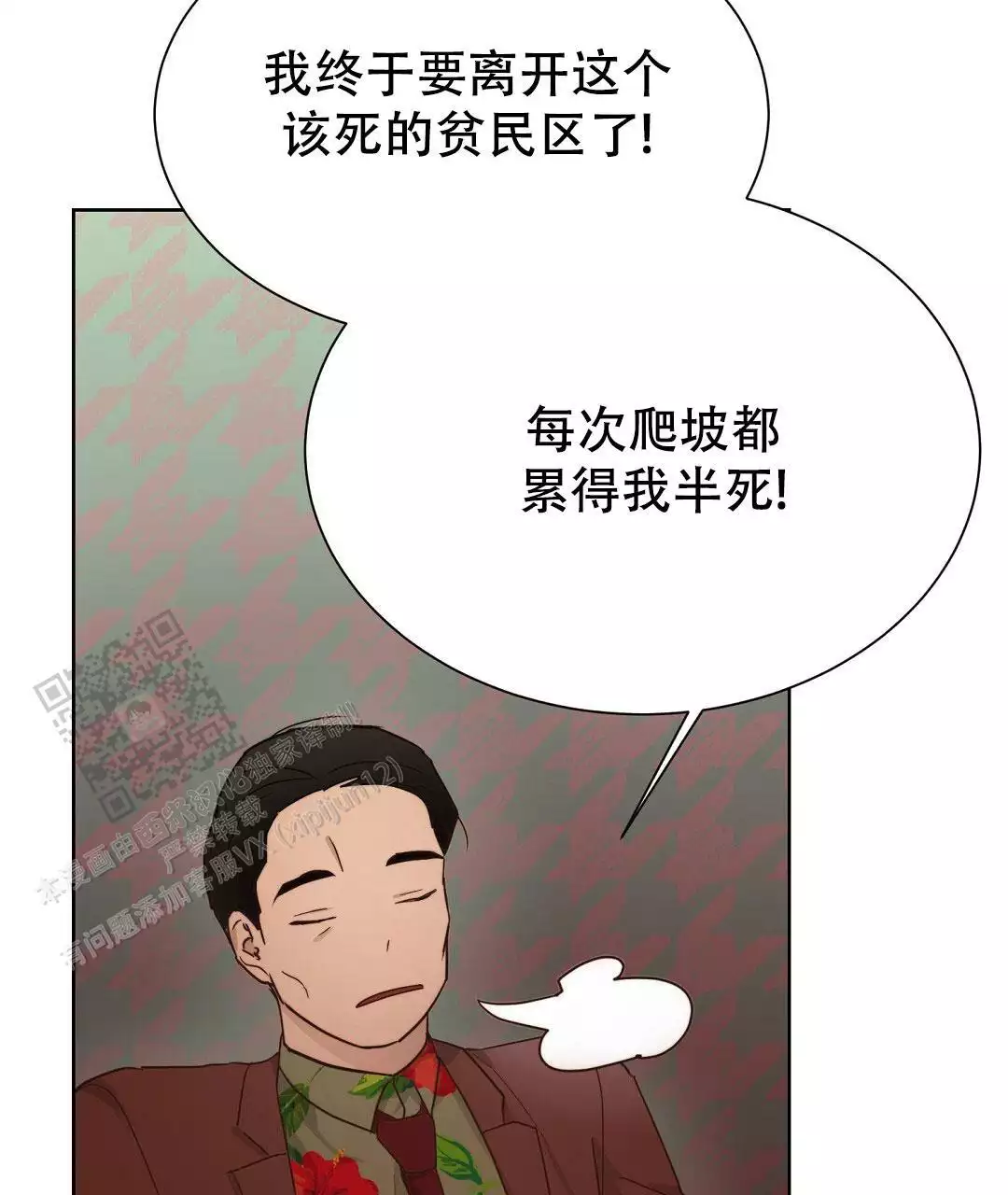 《穿进小说成配角》漫画最新章节第33话免费下拉式在线观看章节第【93】张图片