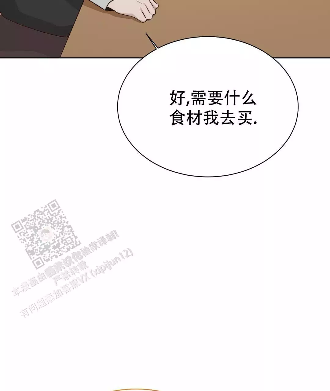 《穿进小说成配角》漫画最新章节第70话免费下拉式在线观看章节第【99】张图片