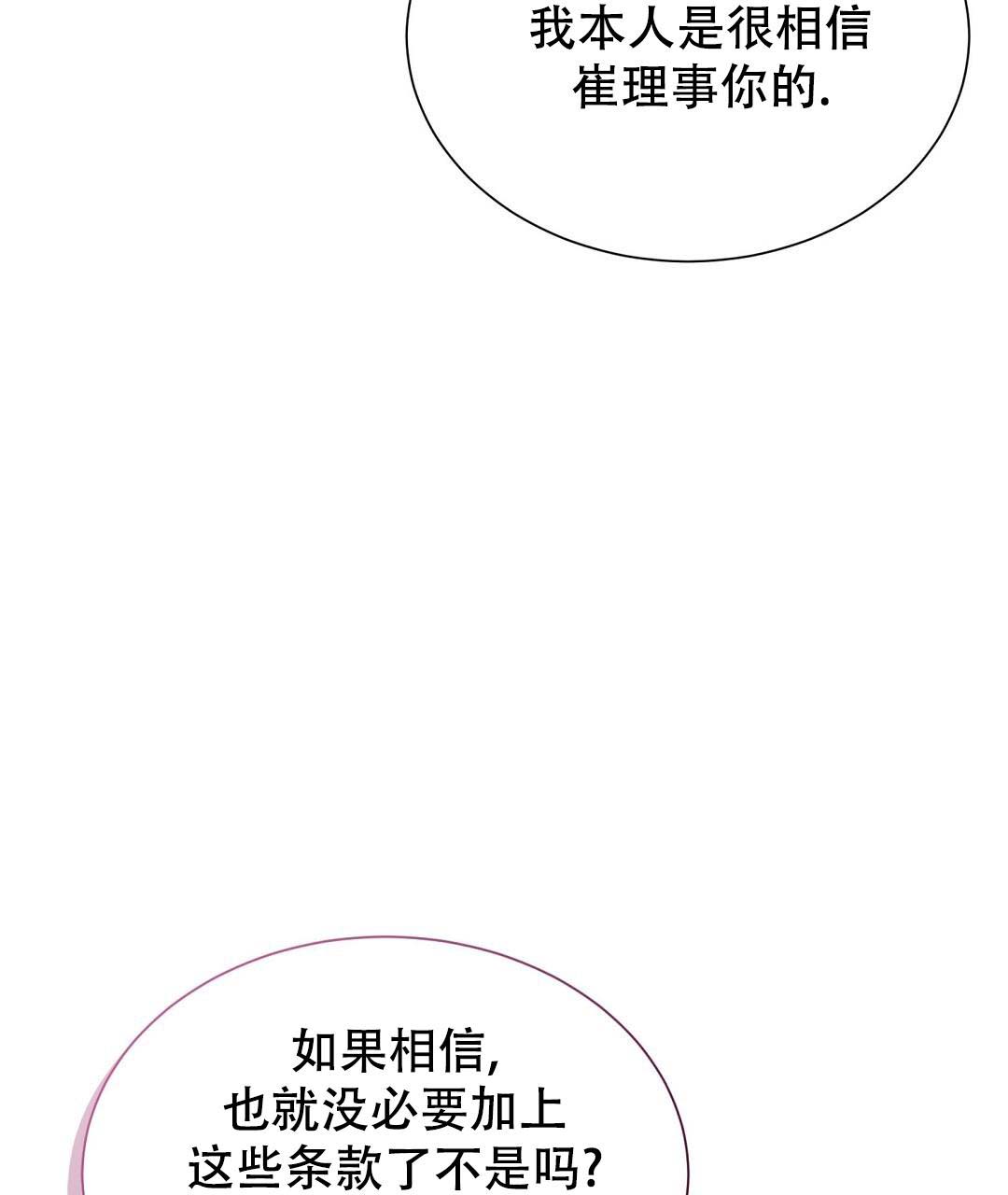 《穿进小说成配角》漫画最新章节第53话免费下拉式在线观看章节第【97】张图片